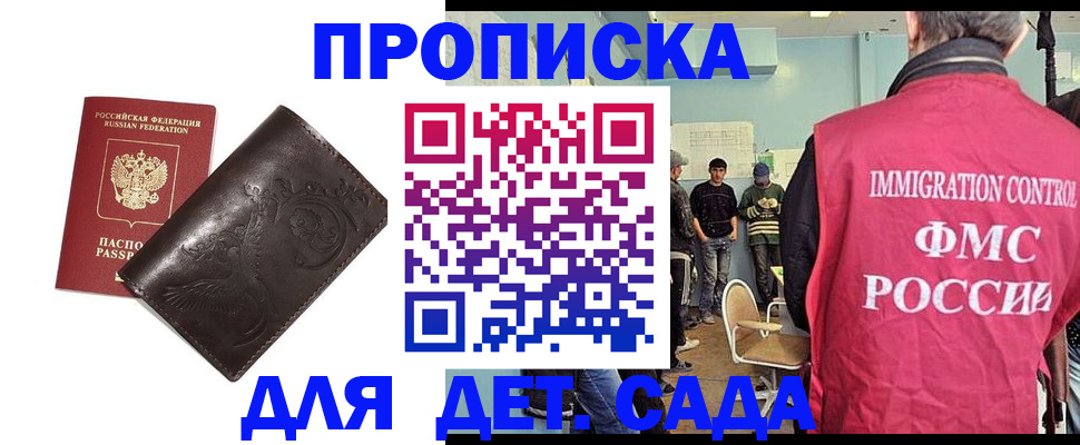 прописка для школы в Алагире