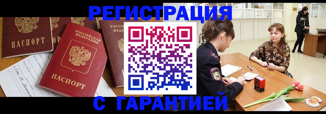 миграционный учет в Алагире